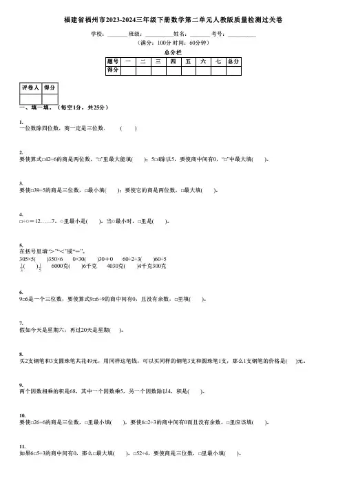 福建省福州市2023-2024三年级下册数学第二单元人教版质量检测过关卷
