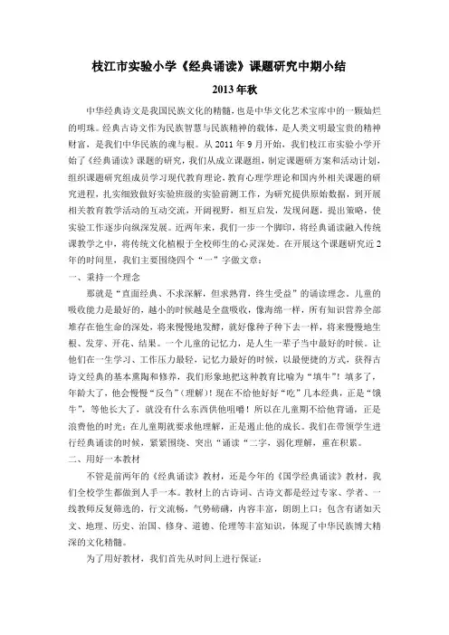 诵读中期小结
