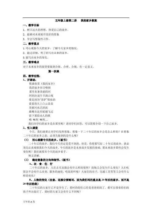 五年级上册作文《第二讲我的家乡》教学设计