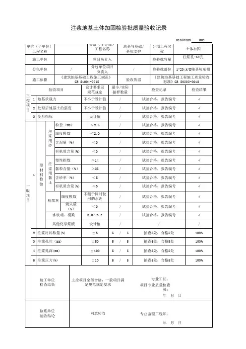 注浆地基土体加固检验批质量验收记录
