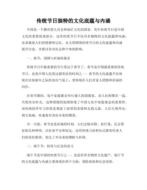 传统节日独特的文化底蕴与内涵