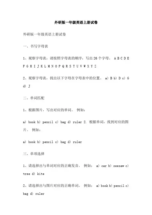 外研版一年级英语上册试卷