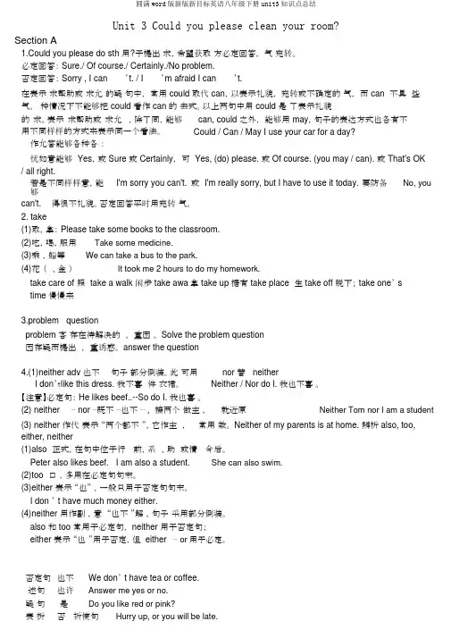 完整word版新版新目标英语八年级下册unit3知识点总结