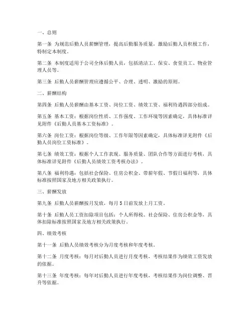 后勤人员薪酬管理制度