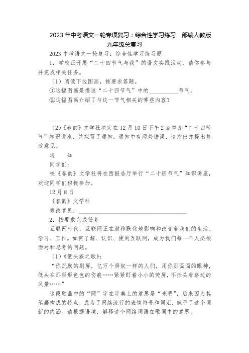 2023年中考语文一轮专项复习：综合性学习练习  部编人教版九年级总复习