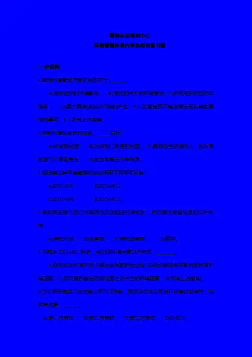NECCA 环境管理体系内审员培训复习