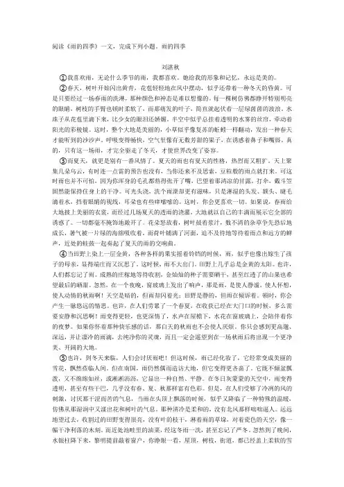 刘湛秋《雨的四季》阅读练习及答案