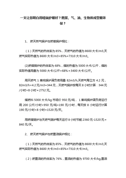 一文让您明白用啥锅炉最好？燃煤、气、油、生物质成型最环保？