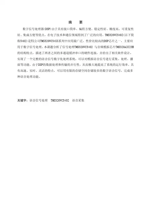DSP语音信号采集与处理回放系统
