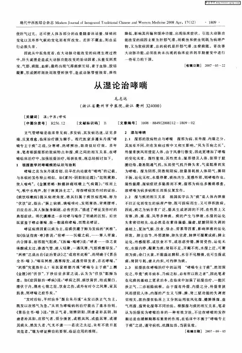 从湿论治哮喘