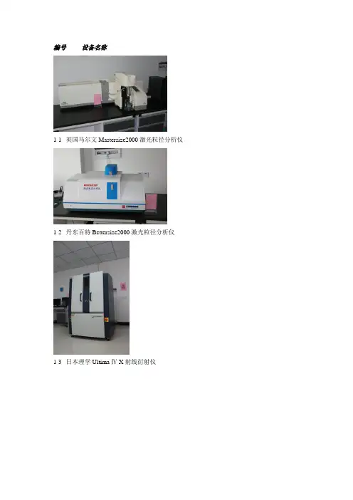英国马尔文Mastersize2000激光粒径分析仪