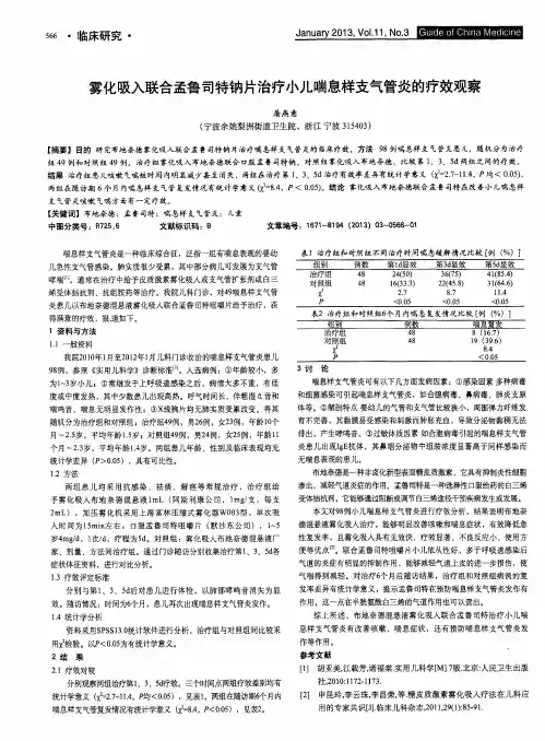 雾化吸入联合孟鲁司特钠片治疗小儿喘息样支气管炎的疗效观察