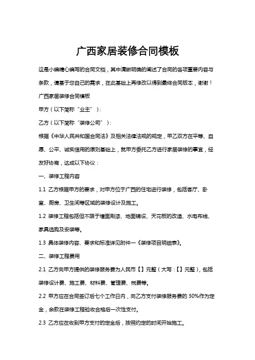 广西家居装修合同模板