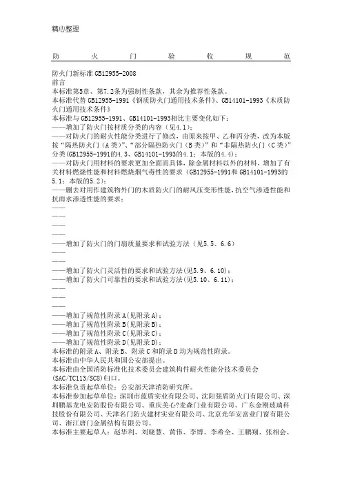防火门验收规范