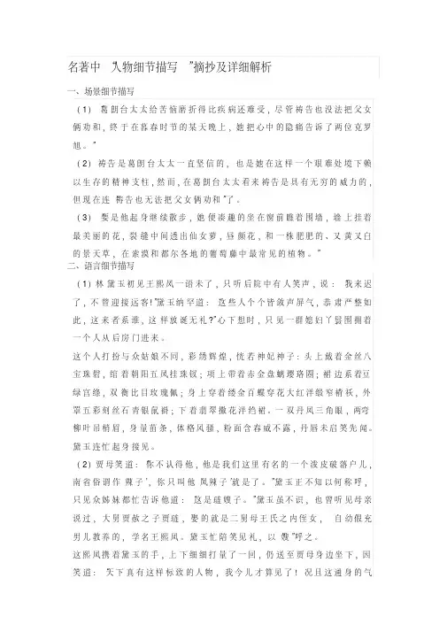 名著中“人物细节描写”摘抄及详细解析