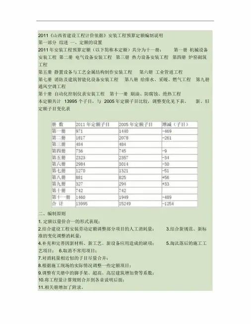 2011《山西省建设工程计价依据》安装工程预算定额编制说明.