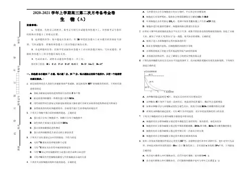 2020-2021学年上学期高三第二次月考备考金卷 生物(A卷)学生版