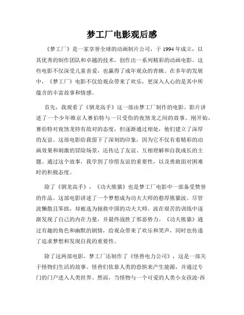梦工厂电影观后感