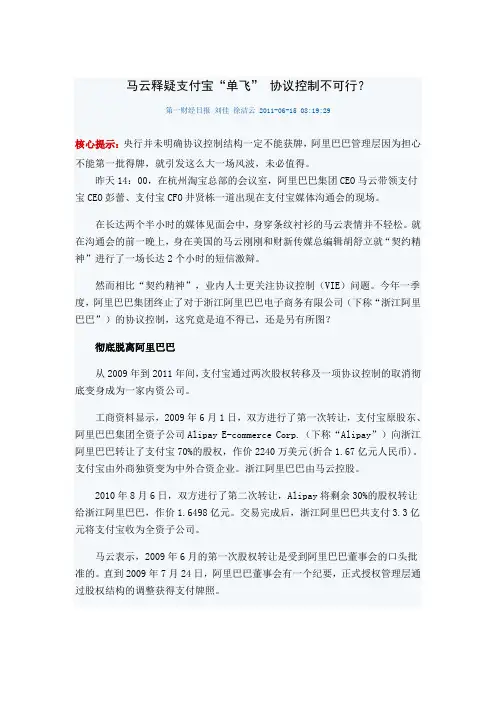 马云释疑支付宝“单飞” 协议控制不可行？