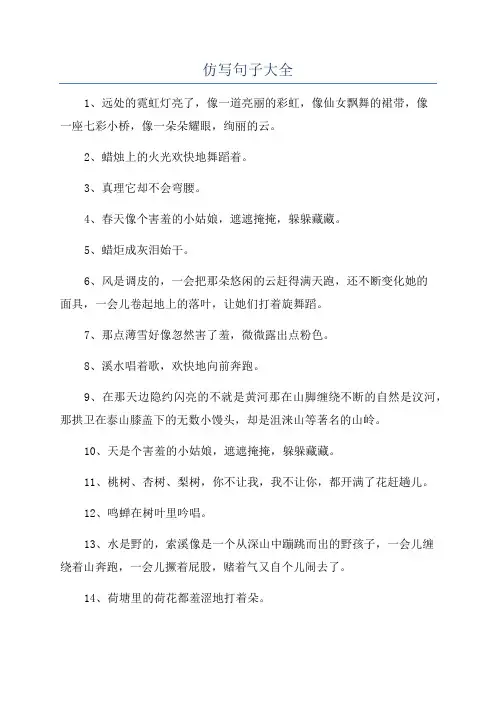 仿写句子大全