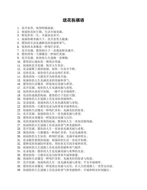 送花祝福语