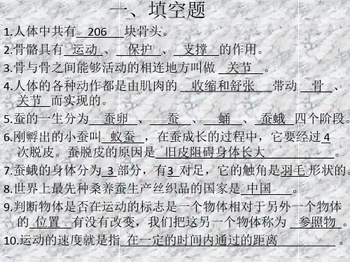 苏教版科学四年级下册知识点、试题点答案