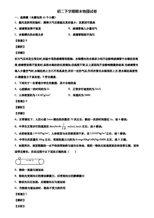 〖汇总3套试卷〗黔东南州名校2018年八年级下学期期末检测物理试题