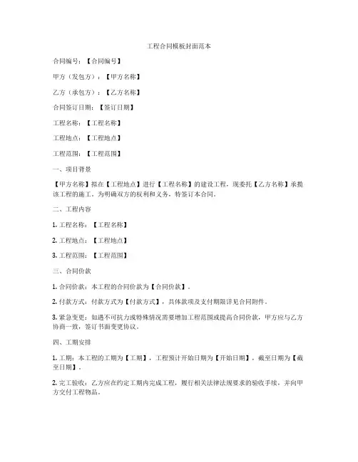工程合同模板封面范本