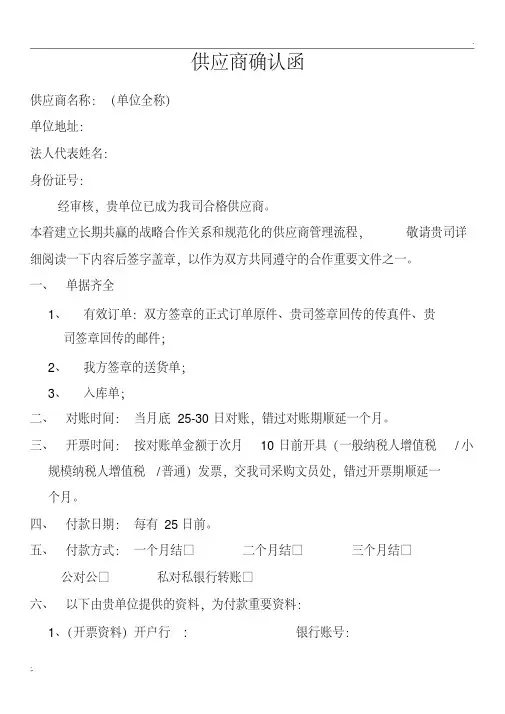 供应商确认函