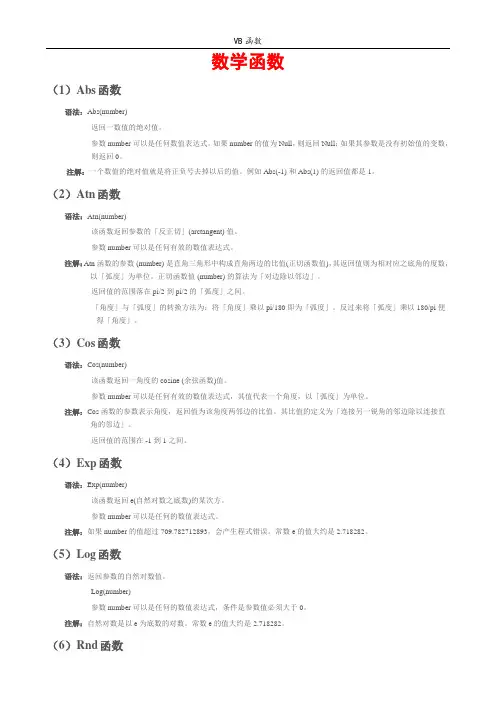 VB函数详解(84个vb自带函数)
