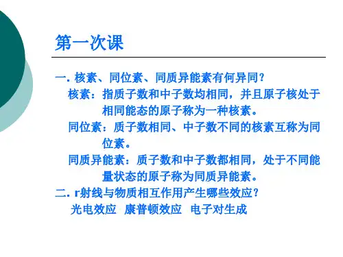 核医学简答题及详解课件