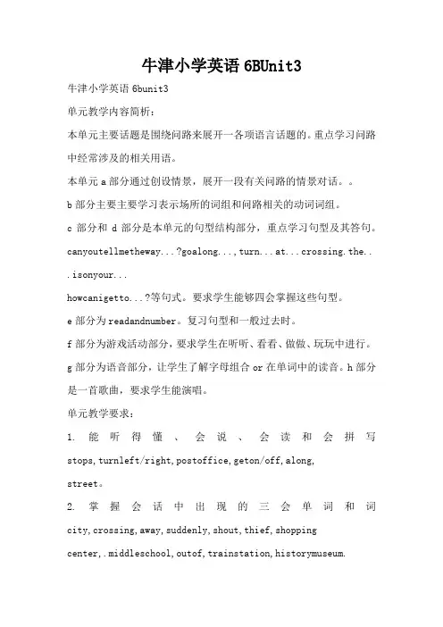 牛津小学英语6BUnit3(标准版)