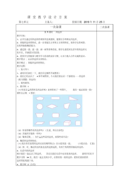 三年级数学上册第七单元教案(人教新课标)