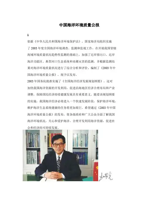中国海洋环境质量公报
