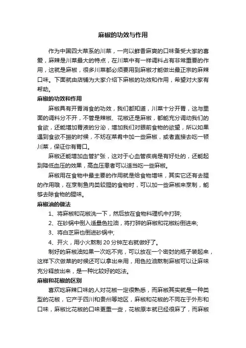 麻椒的功效与作用 2