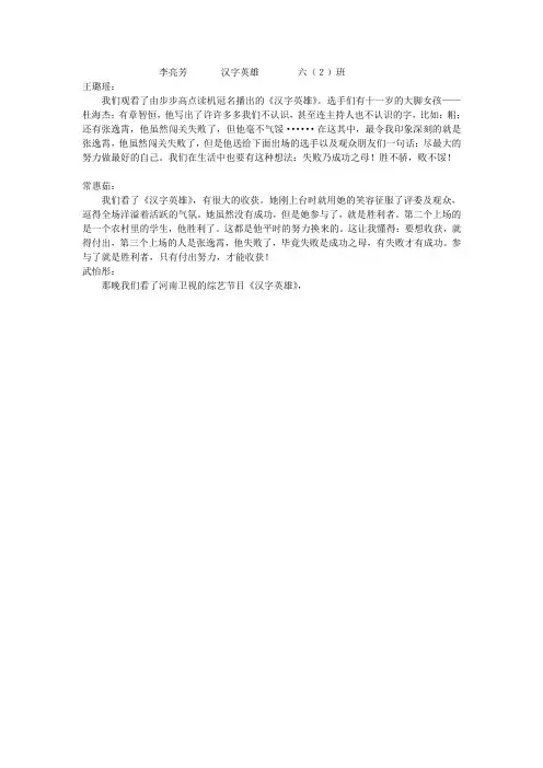 《汉字英雄》2