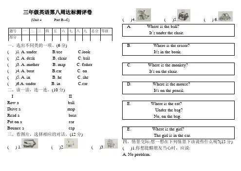 人教(PEP)三年级下英语单元试题Unit 4 Where is my car (含答案)