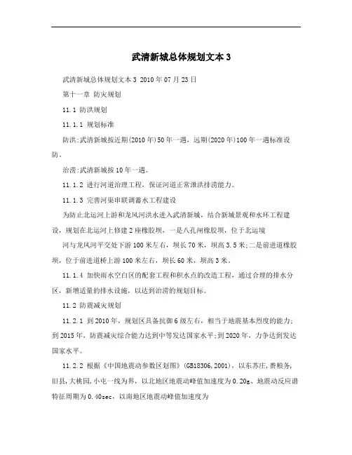武清新城总体规划文本3