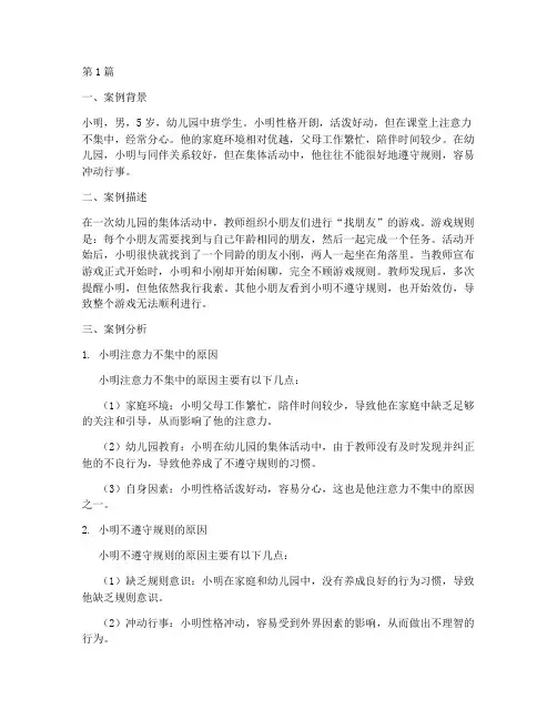 幼儿教育学案例及分析题(3篇)