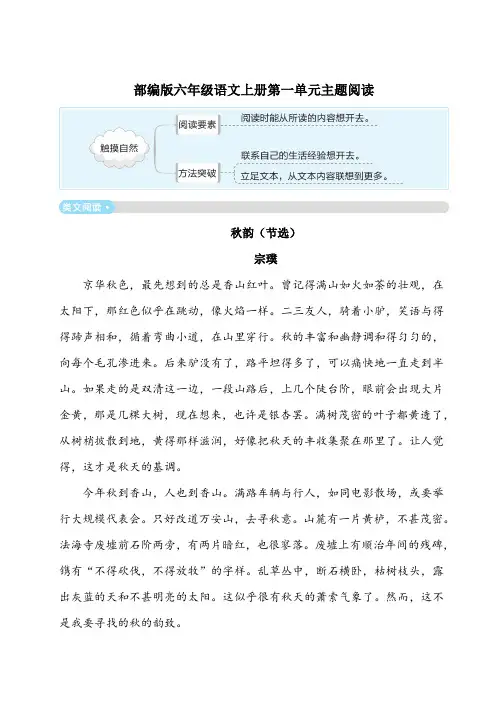 部编版六年级语文上册第一单元主题阅读附答案 (2)