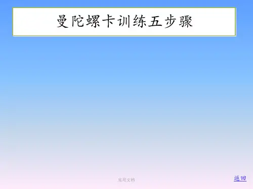 《曼陀罗卡片训练》