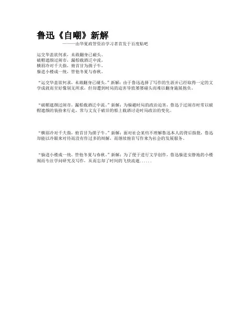 鲁迅《自嘲》新解