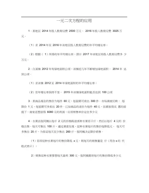 一元二次方程的应用练习题及答案
