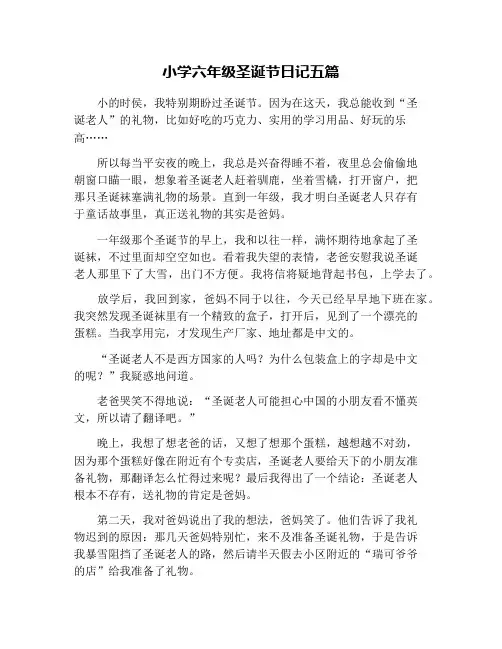 小学六年级圣诞节日记五篇