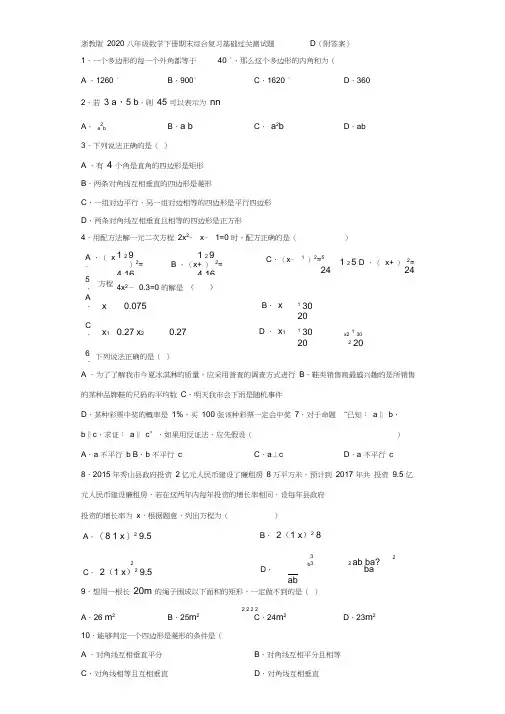 浙教版2020八年级数学下册期末综合复习基础过关测试题D(附答案)
