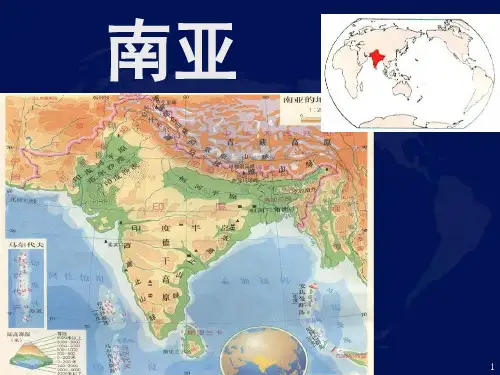 高中区域地理南亚(课堂PPT)