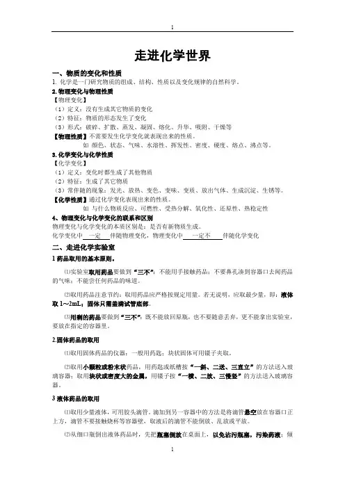 【精华】人教版九年级化学第一单元知识点总结加练习题