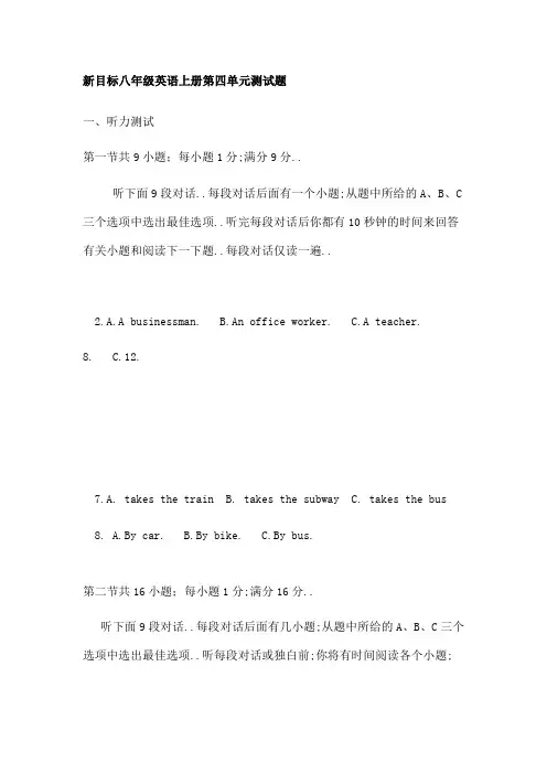 人教新目标八年级上英语第四单元测试题及答案