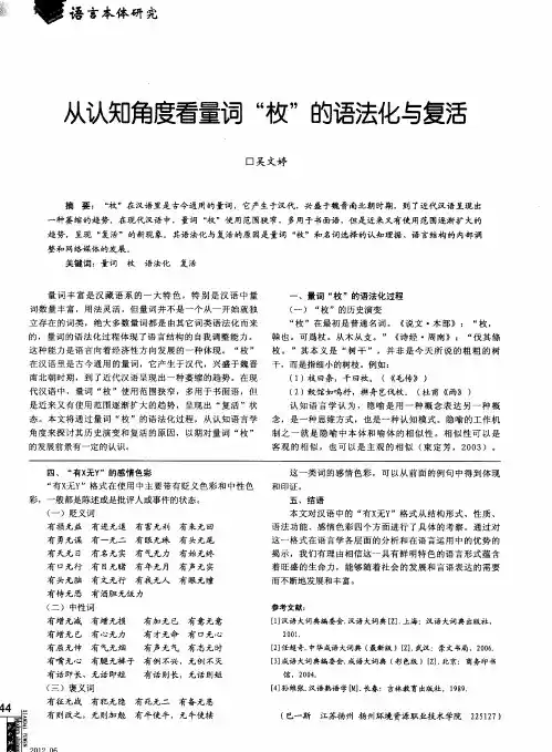 从认知角度看量词“枚”的语法化与复活