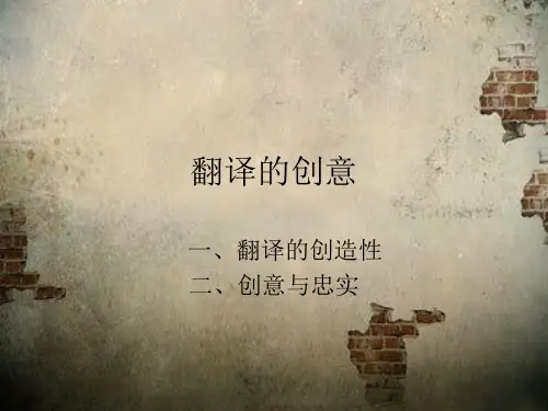 翻译的创意